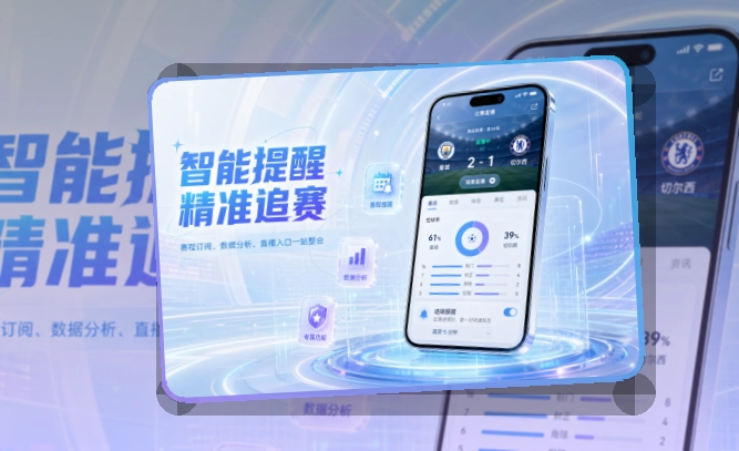 买球站手机上操作更自然，iPhone和Android看赛入口